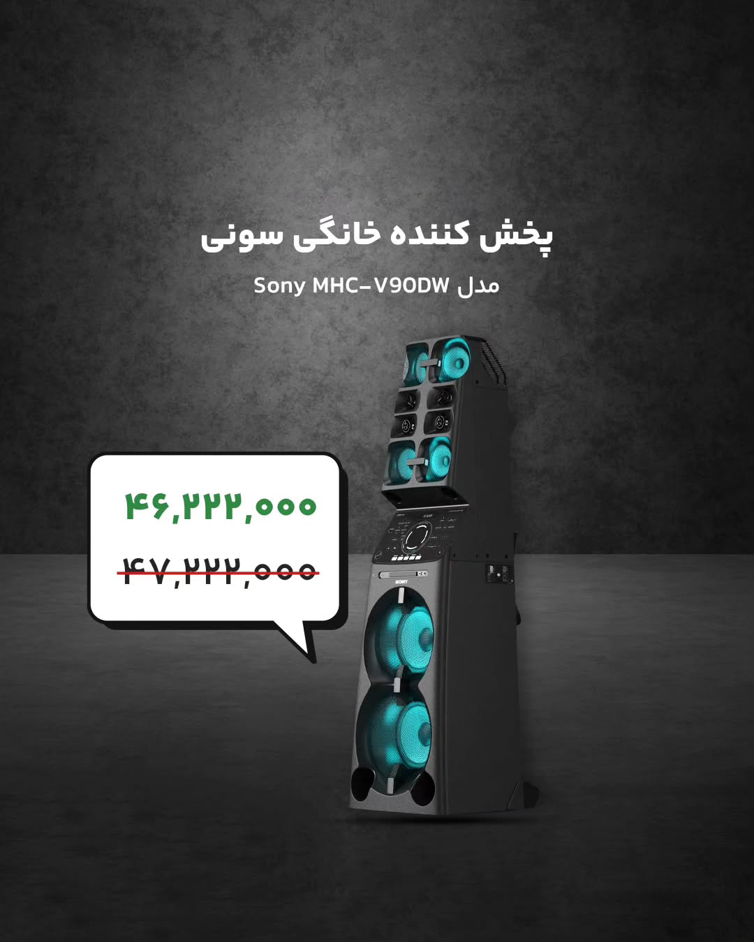 فروش ویژه سیستم صوتی